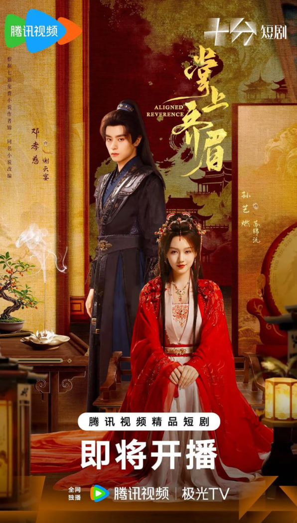 免费看掌上齐眉